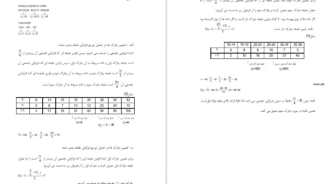 دانلود جزوه آمار توصیفی PDF