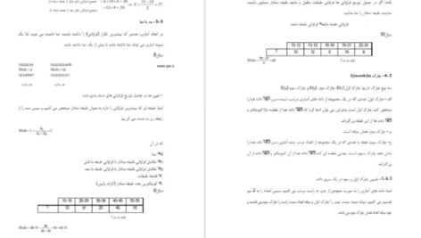 دانلود جزوه آمار توصیفی PDF