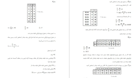 دانلود جزوه آمار توصیفی PDF