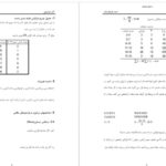 دانلود جزوه آمار توصیفی PDF