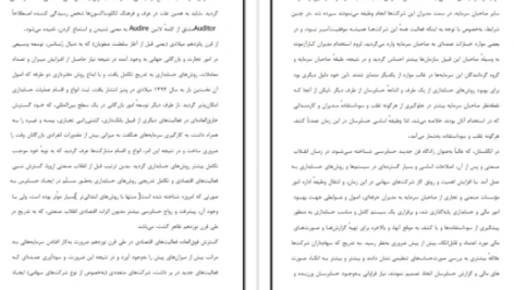 دانلود جزوه تاثیر گزارش حسابرسی بر بازده سهام PDF