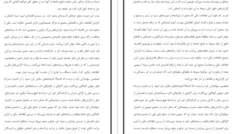دانلود جزوه تاثیر گزارش حسابرسی بر بازده سهام PDF