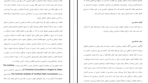 دانلود جزوه تاثیر گزارش حسابرسی بر بازده سهام PDF