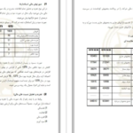 دانلود جزوه تجزیه و تحلیل صورت های مالی PDF