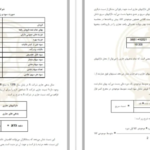دانلود جزوه تجزیه و تحلیل صورت های مالی PDF