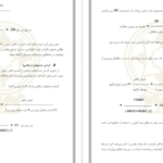 دانلود جزوه تجزیه و تحلیل صورت های مالی PDF