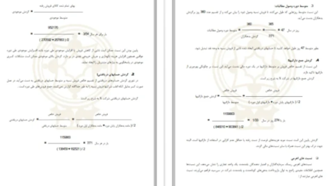 دانلود جزوه تجزیه و تحلیل صورت های مالی PDF