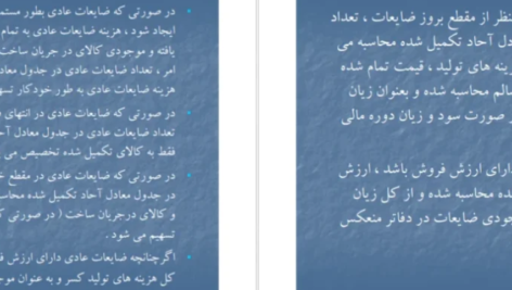 دانلود جزوه حسابداری صنعتی دو محمود عربی PDF