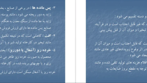 دانلود جزوه حسابداری صنعتی دو محمود عربی PDF