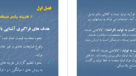 دانلود جزوه حسابداری صنعتی دو محمود عربی PDF