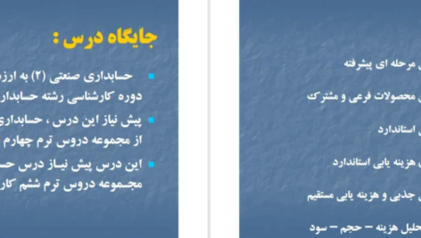 دانلود جزوه حسابداری صنعتی دو محمود عربی PDF