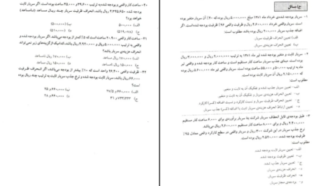 دانلود جزوه حسابداری صنعتی یک عثمانی PDF
