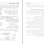 دانلود جزوه حسابداری صنعتی یک عثمانی PDF
