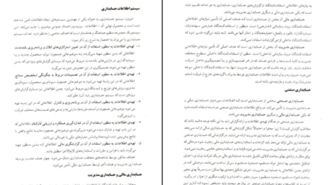 دانلود جزوه حسابداری صنعتی یک عثمانی PDF