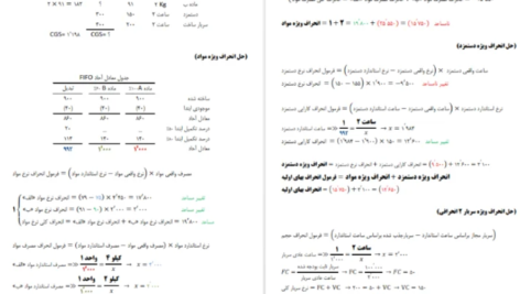 دانلود جزوه حسابداری صنعتی سه جمشید اسکندری PDF