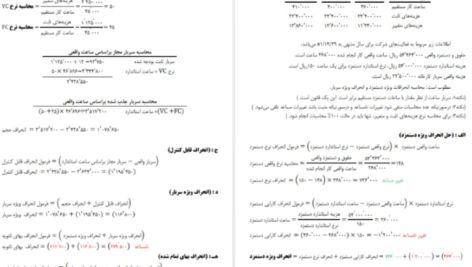 دانلود جزوه حسابداری صنعتی سه جمشید اسکندری PDF