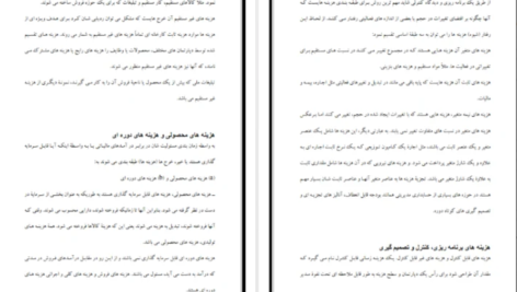 دانلود جزوه حسابداری مدیریتی PDF