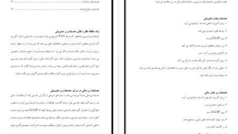 دانلود جزوه حسابداری مدیریتی PDF