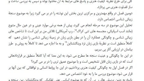 دانلود کتاب سنجه های زیبایی شناسی و داوری سلیقه ایو میشو PDF