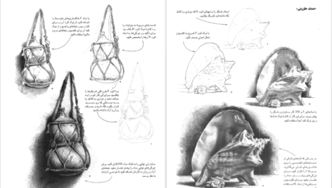 دانلود کتاب آموزش طراحی با مداد فریبرز فرید افشین PDF
