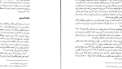 دانلود کتاب از بادیه نشینی تا امپراتوری مسعود انصاری PDF