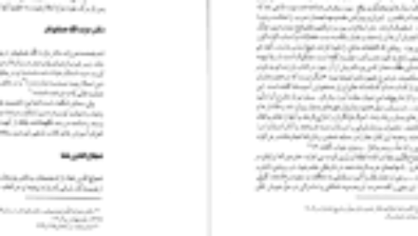 دانلود کتاب از بادیه نشینی تا امپراتوری مسعود انصاری PDF