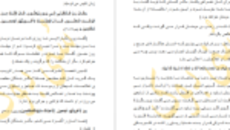 دانلود کتاب اصلاح قلب ها عمرو خالد PDF