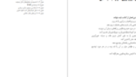 دانلود کتاب اصول بیهوشی در جراحی مغز و اعصاب مهرداد مسعودی فر PDF