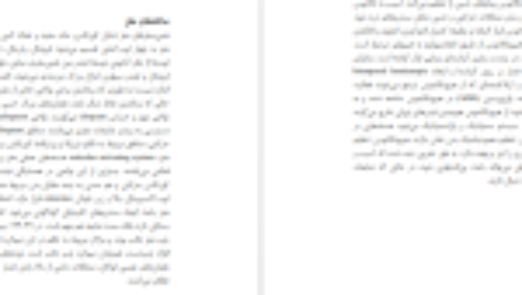 دانلود کتاب اصول بیهوشی در جراحی مغز و اعصاب مهرداد مسعودی فر PDF