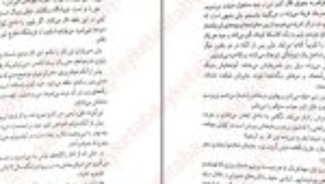 دانلود کتاب بخش دی فریدا مک فادن PDF