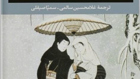 دانلود کتاب برف بهاری غلامحسین سالمی PDF