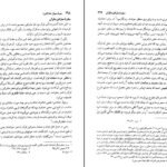 دانلود کتاب تاریخ سیاسی اسلام رسول جعفریان PDF
