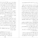 دانلود کتاب توفان در ۵۷ جلد دو سیاوش بشیری PDF