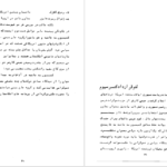 دانلود کتاب توفان در ۵۷ جلد دو سیاوش بشیری PDF