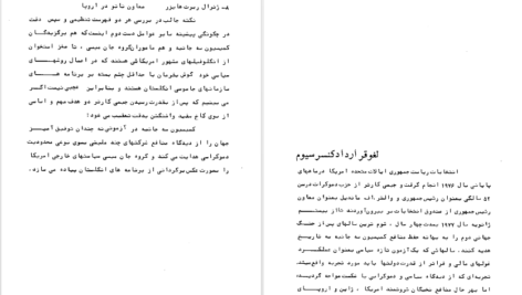 دانلود کتاب توفان در ۵۷ جلد دو سیاوش بشیری PDF