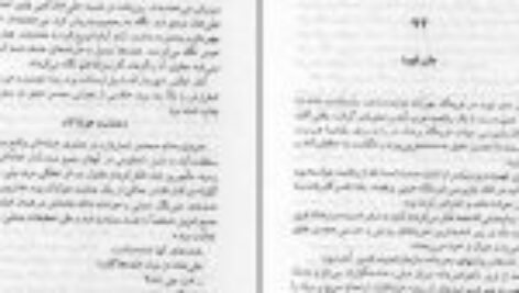 دانلود کتاب جسدهای شیشه ای مسعود کیمیایی جلد دوم PDF