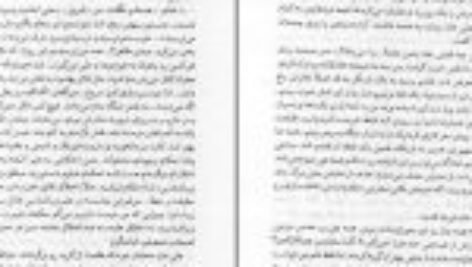 دانلود کتاب جسدهای شیشه ای مسعود کیمیایی جلد دوم PDF