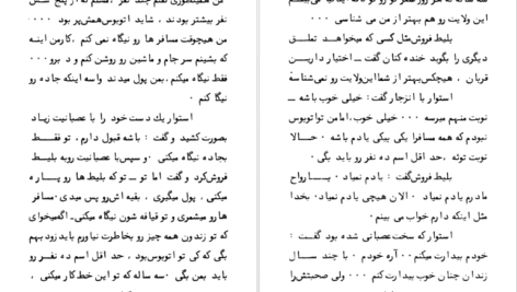 دانلود کتاب روزهای شوم لئوناردو شاشا PDF