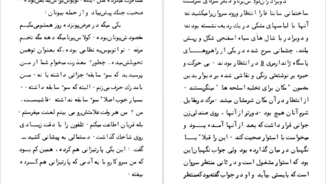 دانلود کتاب روزهای شوم لئوناردو شاشا PDF