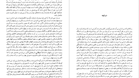 دانلود کتاب ساختار انقلابهای علمی تامس س. کوهن PDF