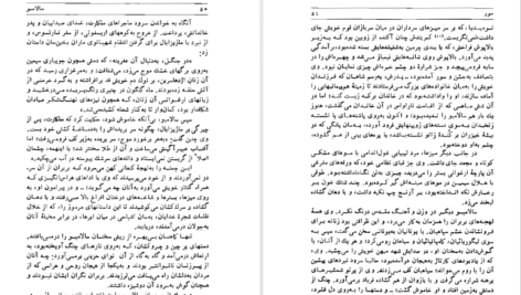 دانلود کتاب سالامبو گوستاو فلوبر PDF