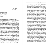 دانلود کتاب سالکان ظلمات: کاوشی در سرچشمه های باطنی نازیسم ژان کلود فرر PDF