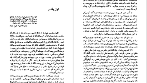 دانلود کتاب سالکان ظلمات: کاوشی در سرچشمه های باطنی نازیسم ژان کلود فرر PDF