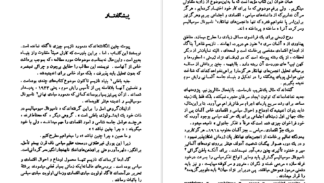 دانلود کتاب سالکان ظلمات: کاوشی در سرچشمه های باطنی نازیسم ژان کلود فرر PDF