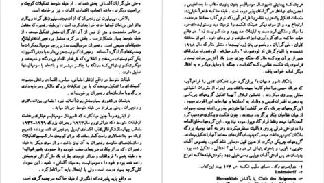 دانلود کتاب سالکان ظلمات: کاوشی در سرچشمه های باطنی نازیسم ژان کلود فرر PDF