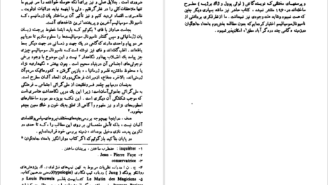دانلود کتاب سالکان ظلمات: کاوشی در سرچشمه های باطنی نازیسم ژان کلود فرر PDF