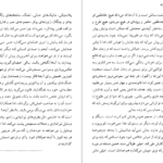 دانلود کتاب سانست پارک پل آستر PDF