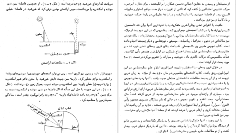 دانلود کتاب ستاره شناسی اصول و عمل آرچی روی PDF