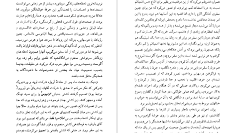 دانلود کتاب سرگذشت آرتور گوردُن پیم ادگار آلن‌ پو PDF