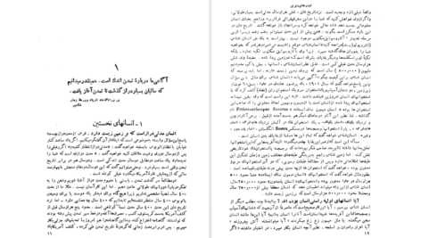 دانلود کتاب سرگذشت تمدن کارل بکر PDF
